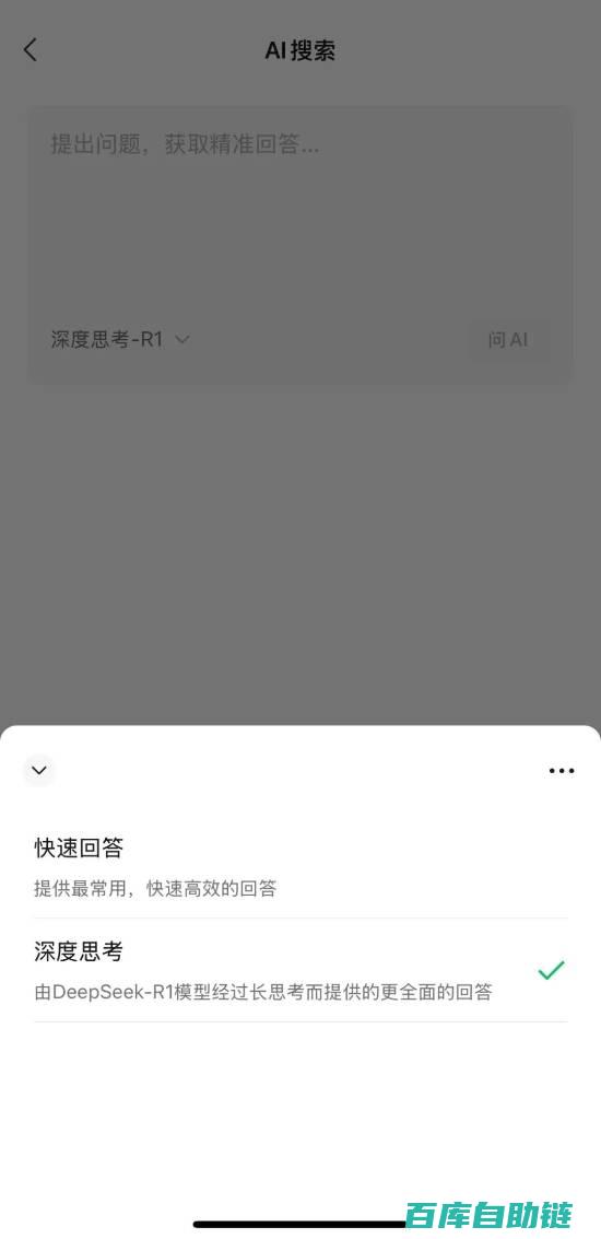 微信宣布接入DeepSeek-R1模型：提升搜索智能化，保护用户隐私