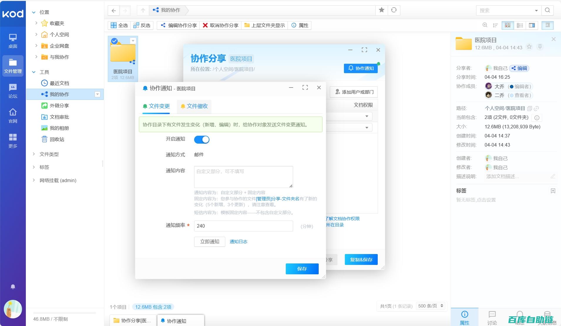 探索网盘协作新境界：掌握这些技巧让你事半功倍