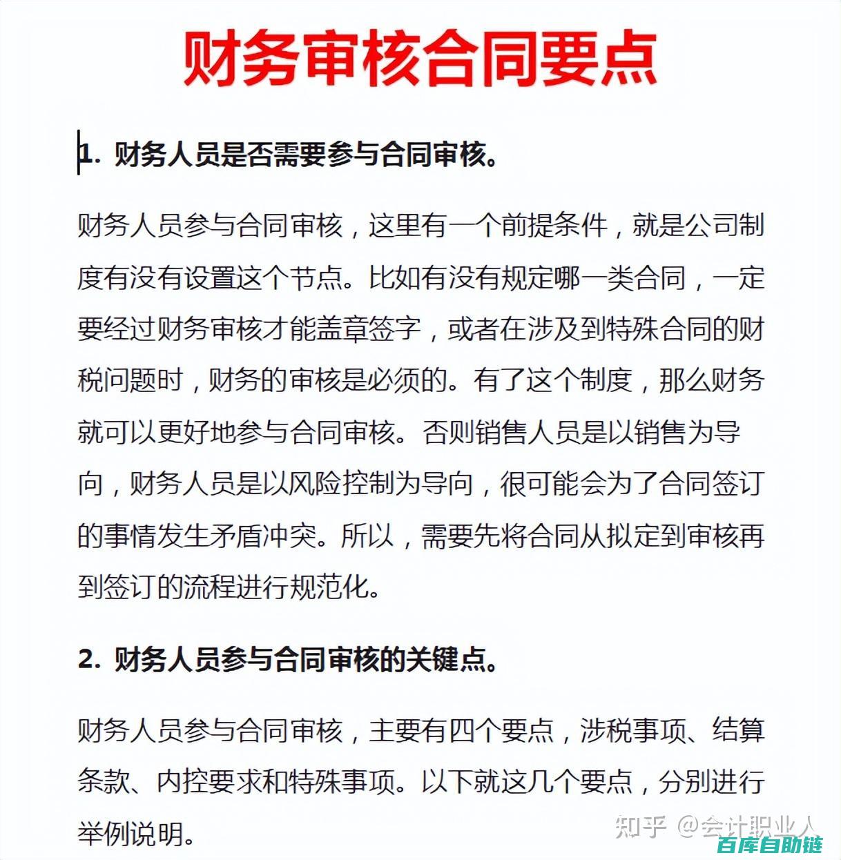合同审核要点汇总：识别潜在风险与优化条款建议