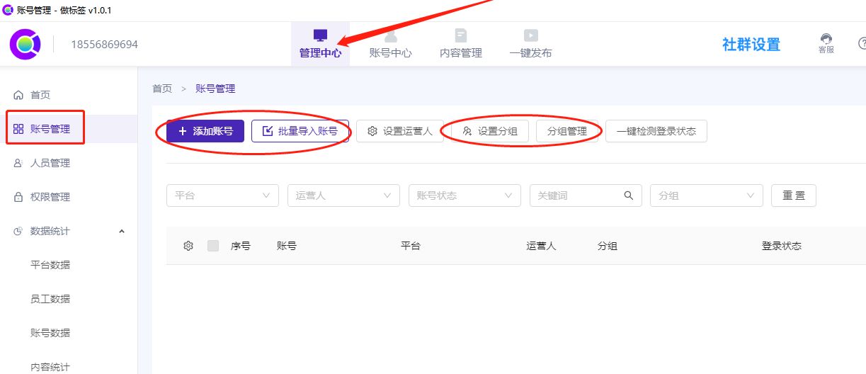 掌握多账号管理妙招，让你在各个平台游刃有余