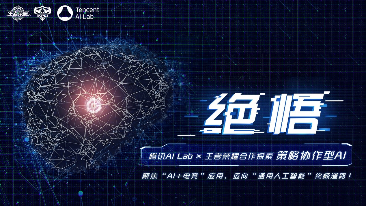腾讯AI Lab星际争霸AI以卓越表现战胜职业选手