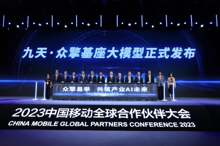中国移动九天AI基座发布：万卡级智算集群+千亿大模型的新高度
