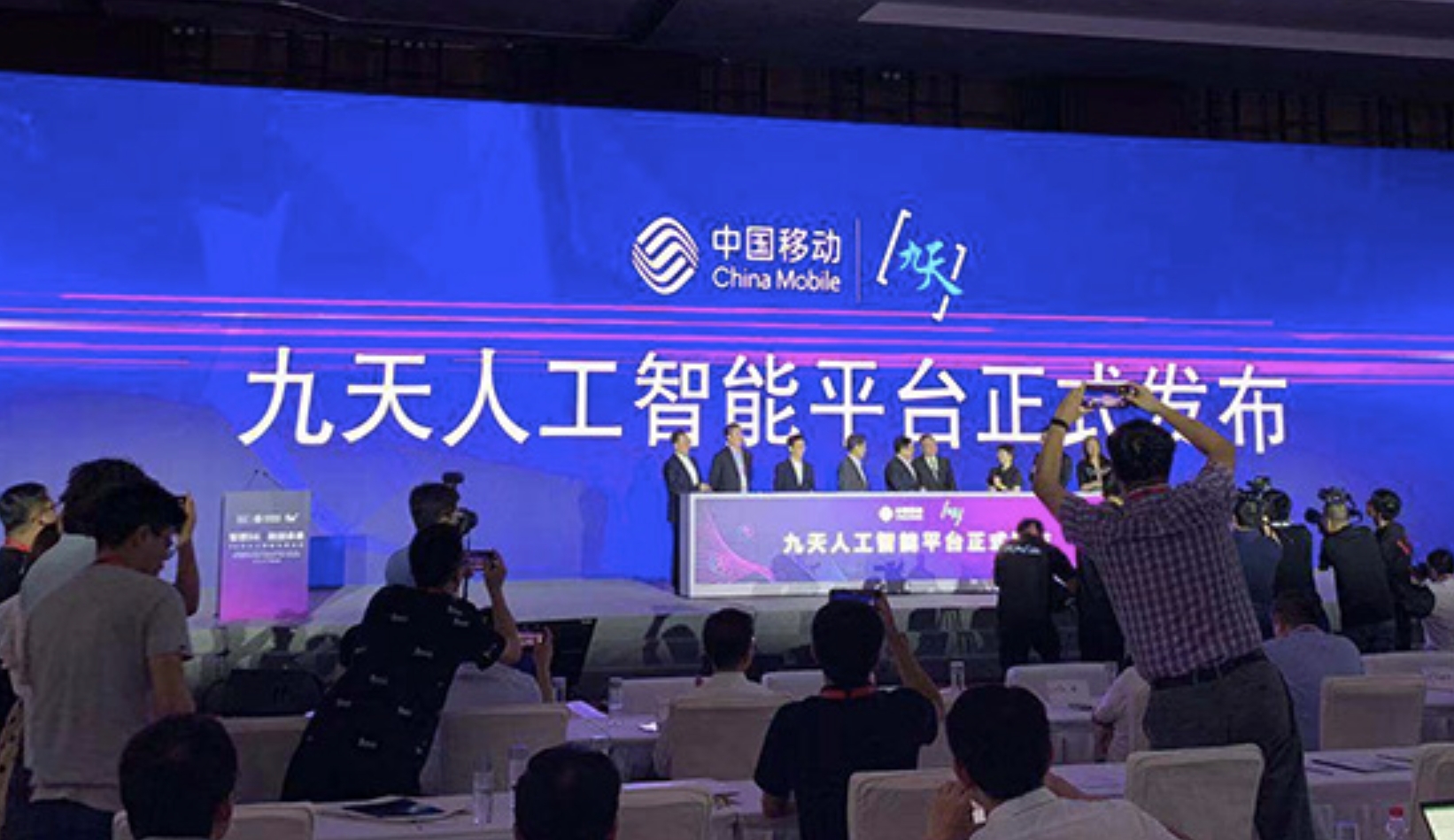 中国移动九天AI基座震撼发布：万卡级智算集群携手千亿大模型