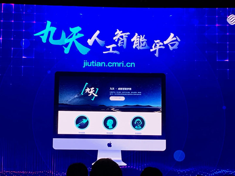 中国移动九天AI基座闪耀登场：万卡级智算集群+千亿大模型的科技盛宴