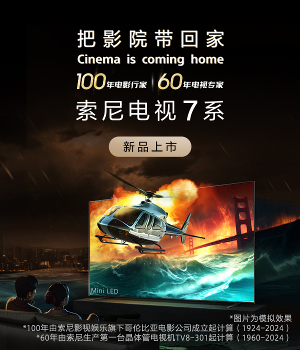 索尼BRAVIA XR95L电视更新AI场景模式：开启智能视听新时代