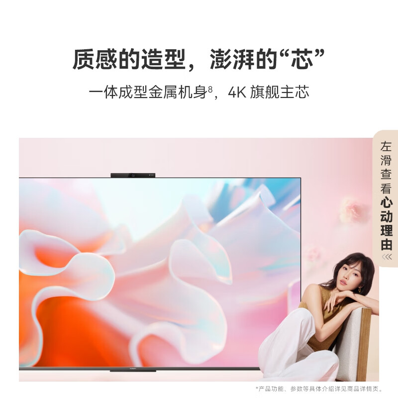 华为Vision智慧屏4强势登场：全新8K技术引领未来显示新潮流