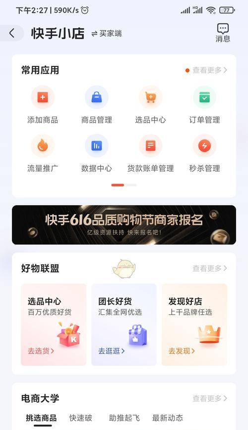 快手小店商品上架规范全面剖析，助您合规经营