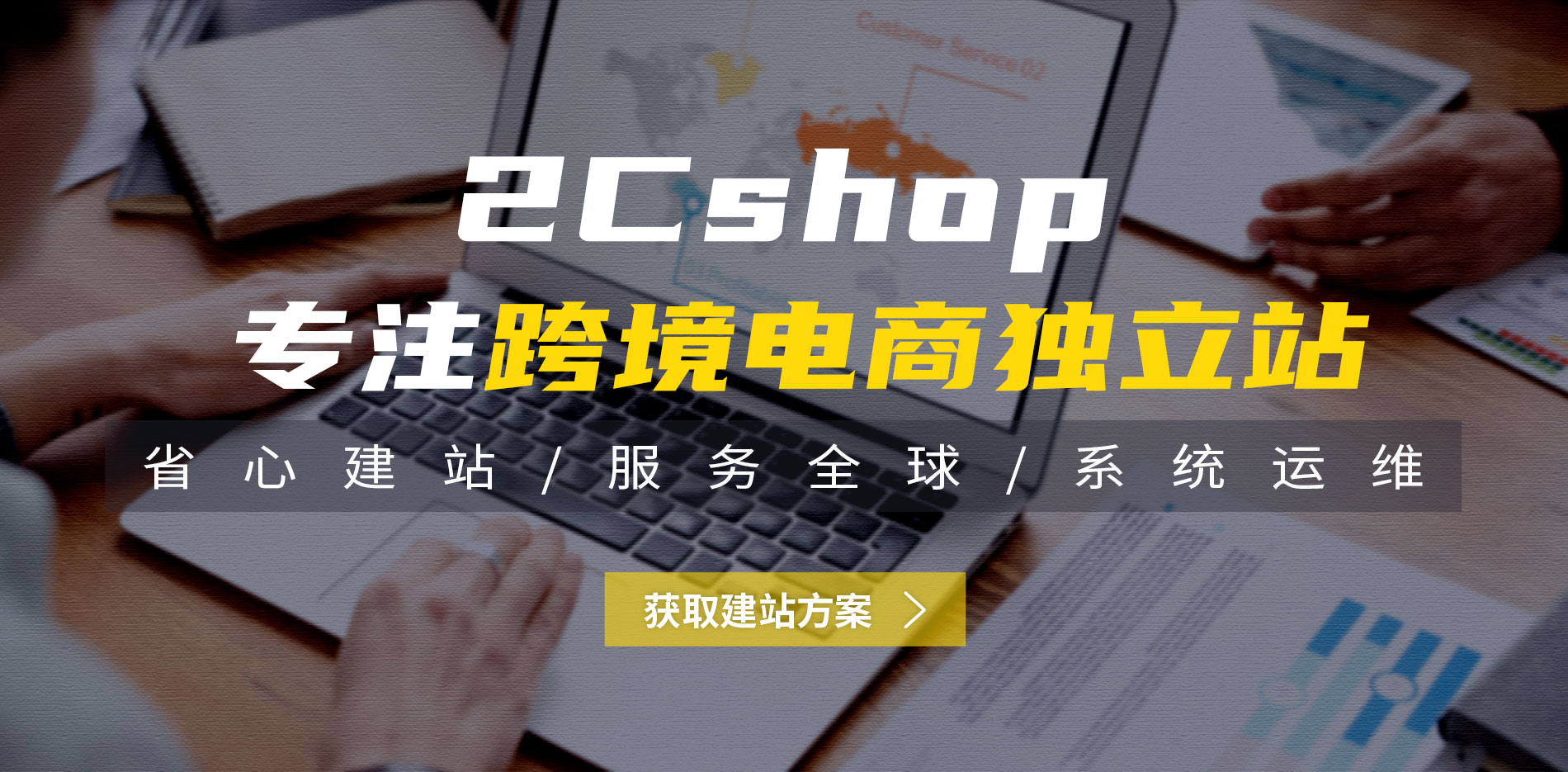 跨境电商品牌出海策略全解析：抓住全球市场机遇