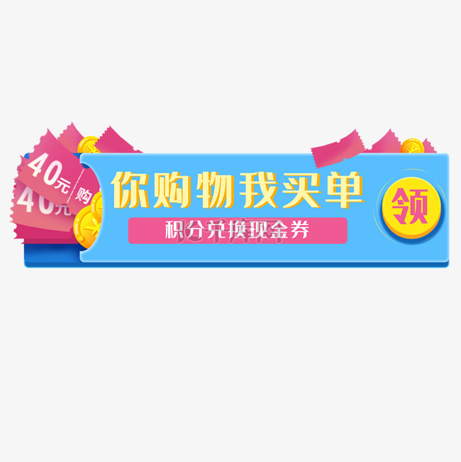 电商会员积分体系设计：构建用户忠诚度的核心策略