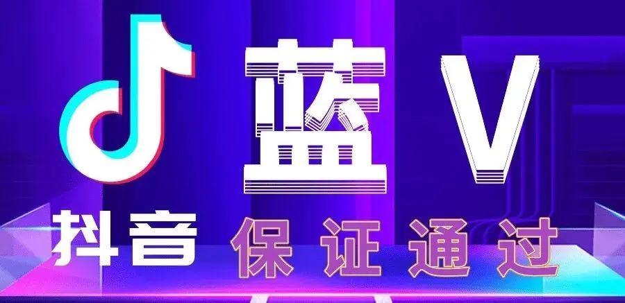 抖音电商蓝V账号运营全攻略：从基础到高级技巧