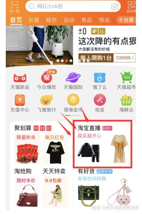 淘宝直播流量分配规则解析：提升曝光率的关键点