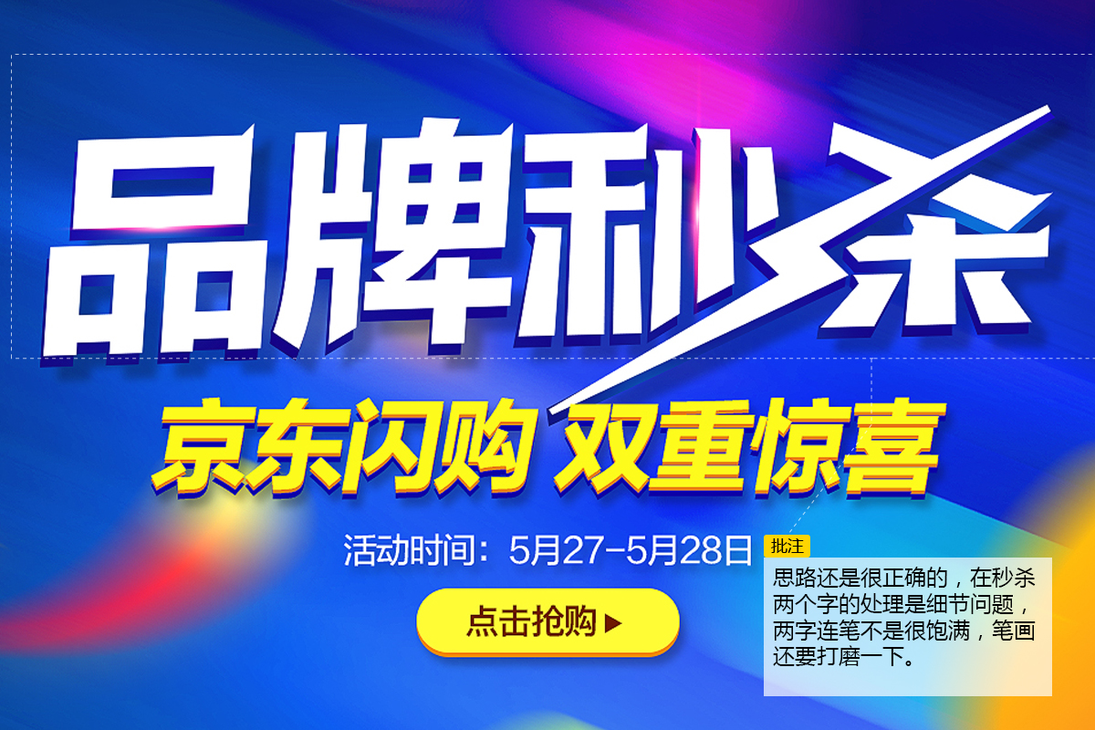 京东秒杀活动报名技巧全解析：如何脱颖而出