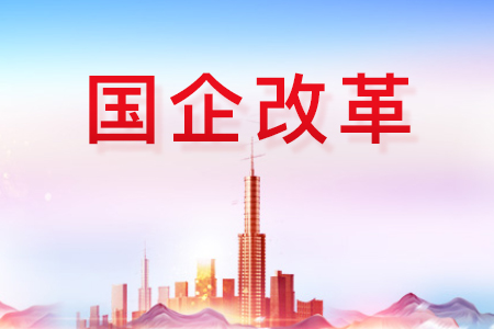 重点领域改革加速推进，市场化运作成为关键驱动力