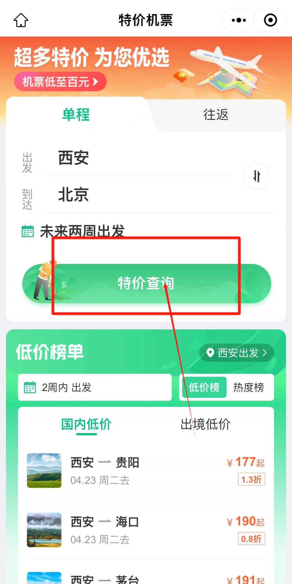 携程、同程等平台如何在在线预订市场中脱颖而出并占据主导