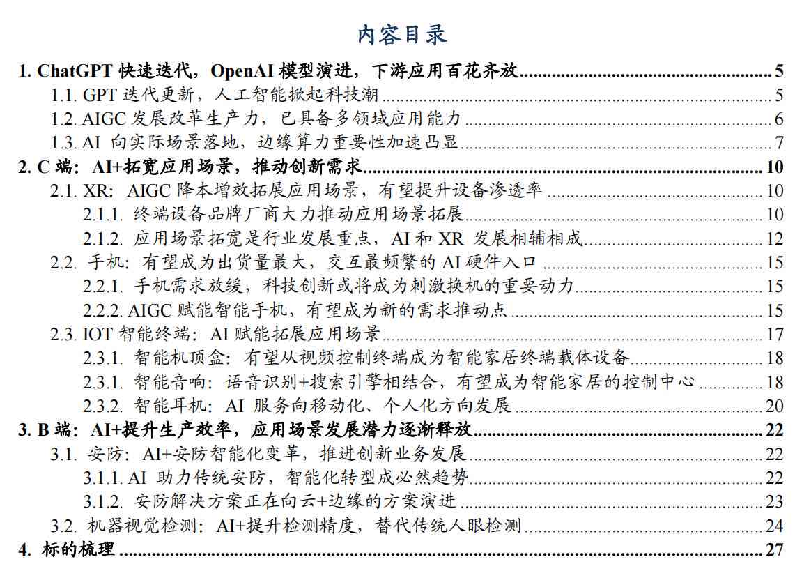 解析AI硬件创新：从芯片到系统，解锁人工智能无限潜力