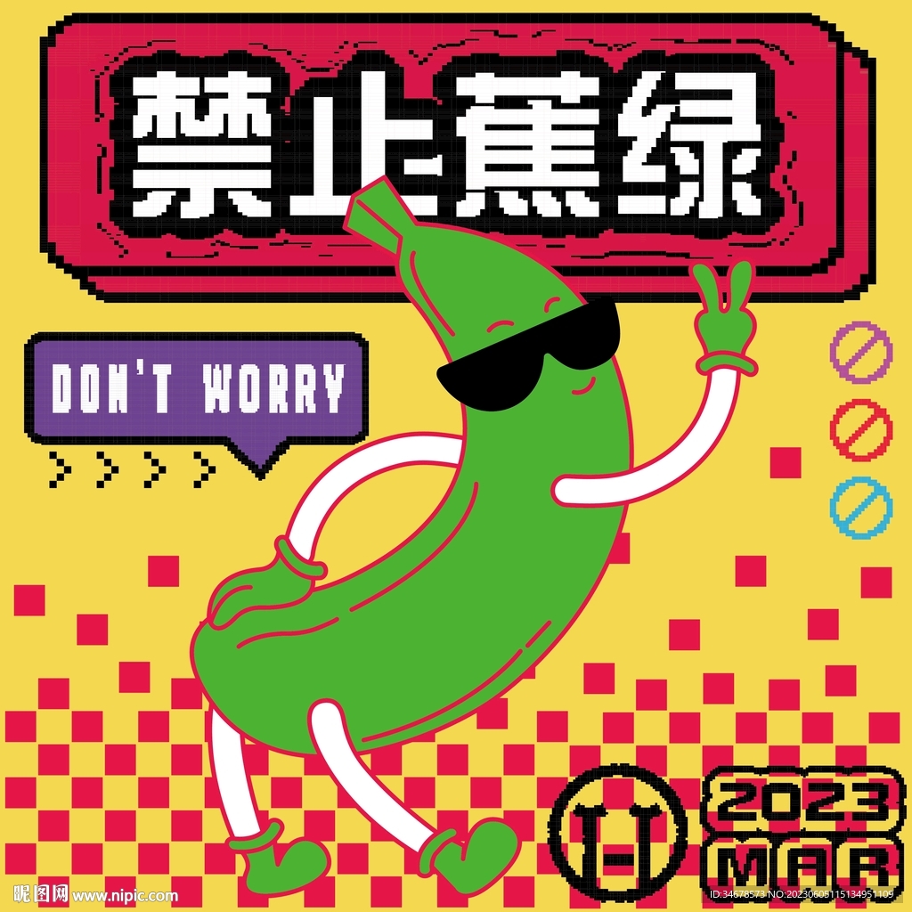 拒绝蕉绿