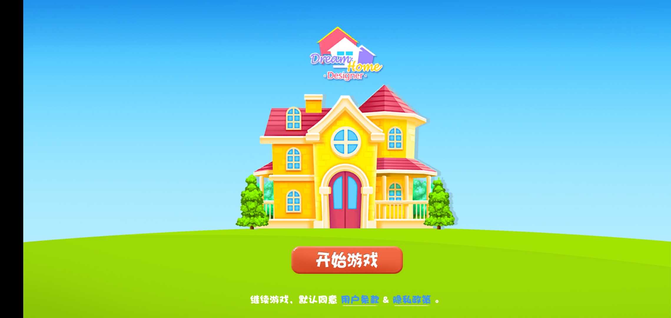 理想小屋：打造属于你的温馨港湾