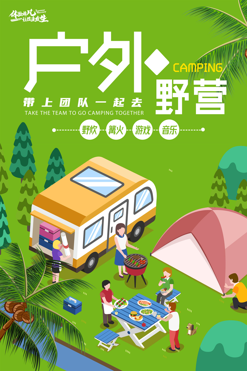 露营热潮来袭：全民户外休闲新宠