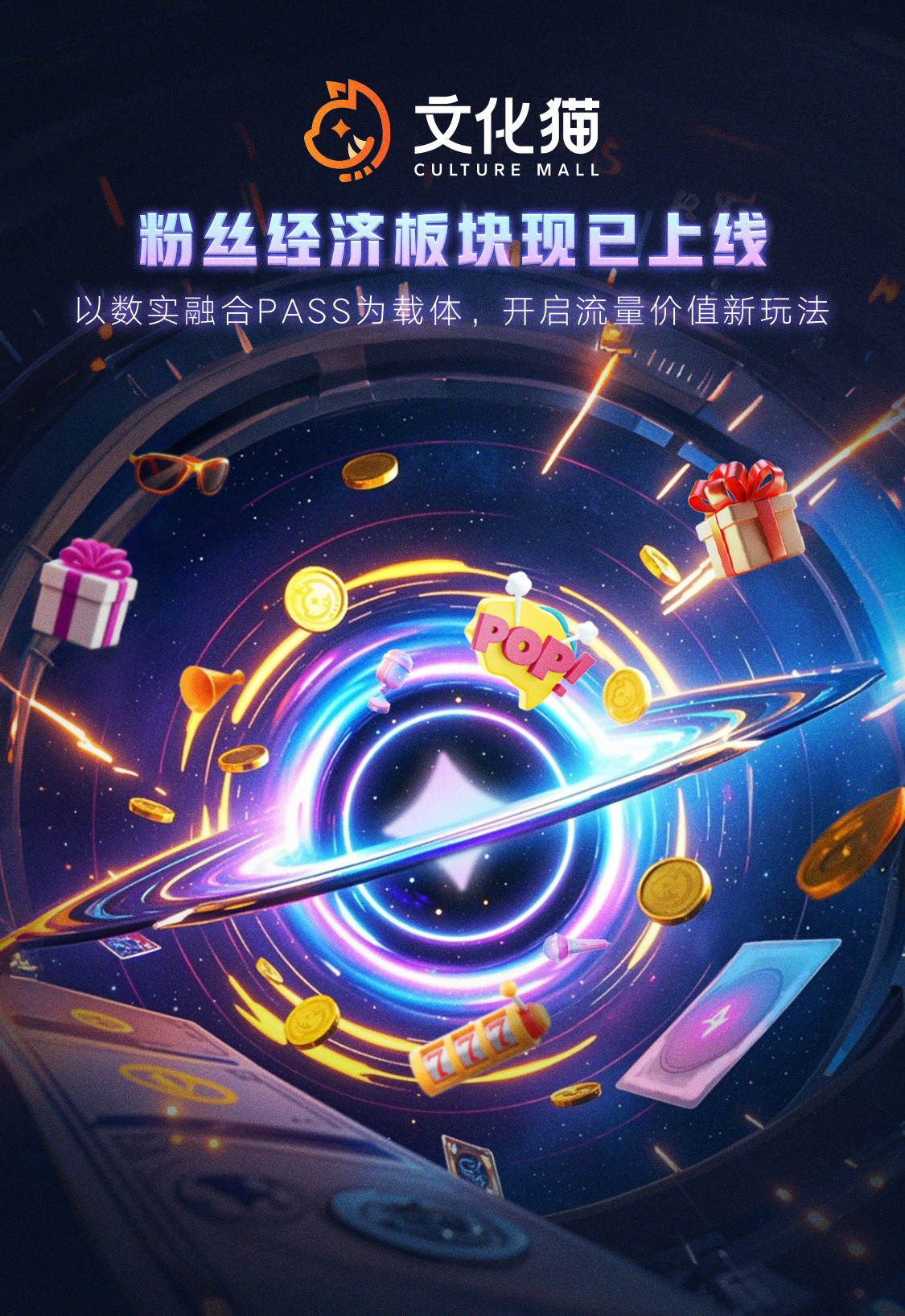 解析粉丝经济：明星与粉丝互动的新商业逻辑