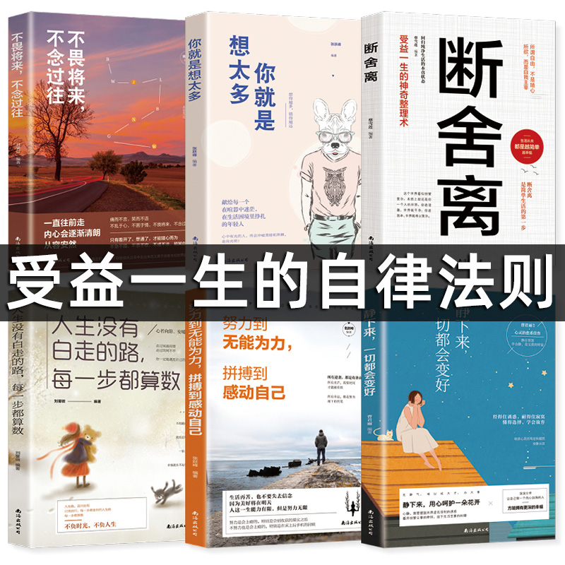 断舍离艺术：整理生活，释放内心的能量
