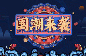 国潮品牌乘风破浪：扬帆出海的新篇章