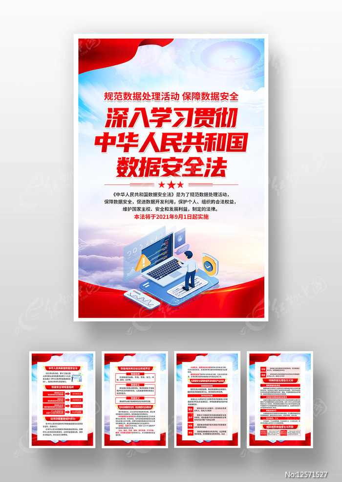 《数据安全法》：构建数字经济时代的安全基石