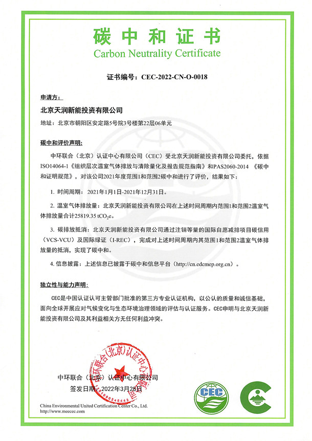 碳中和认证指南：助力组织实现绿色转型的权威标准