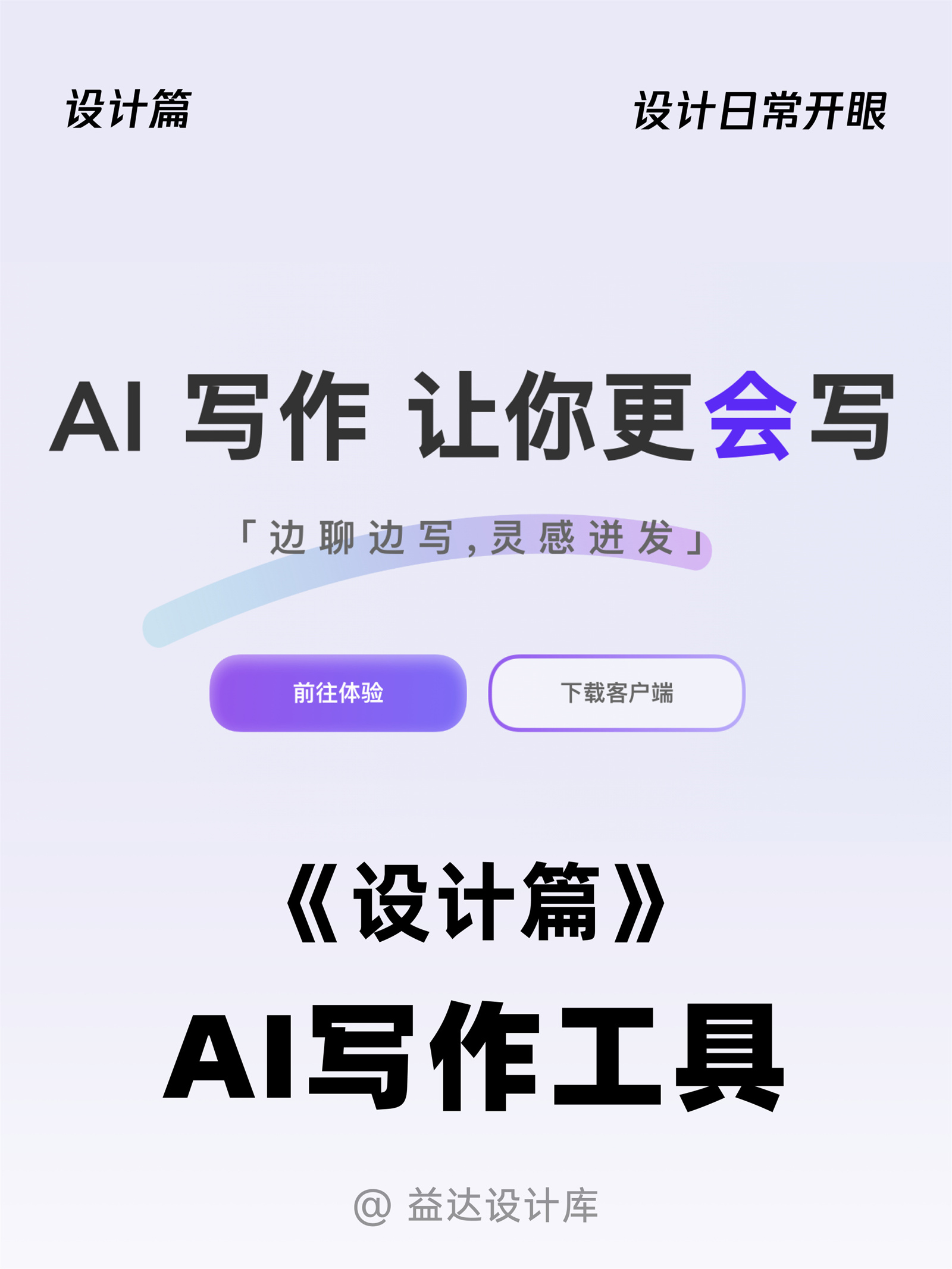 AI写作工具崛起：重塑内容创作生态的新势力