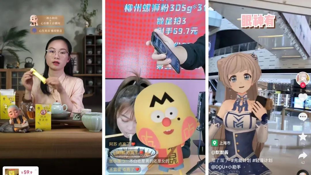 虚拟主播带货：未来电商新势力的崛起
