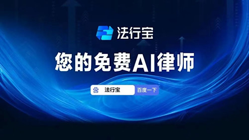 AI助力法律文书撰写：新时代的法律效率革命