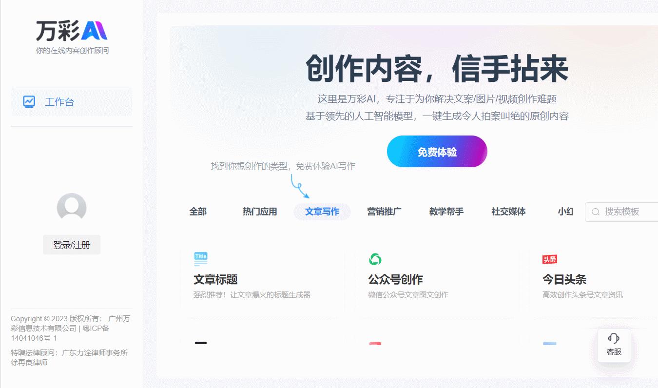 AI写作平台崛起：重塑内容创作生态的新势力