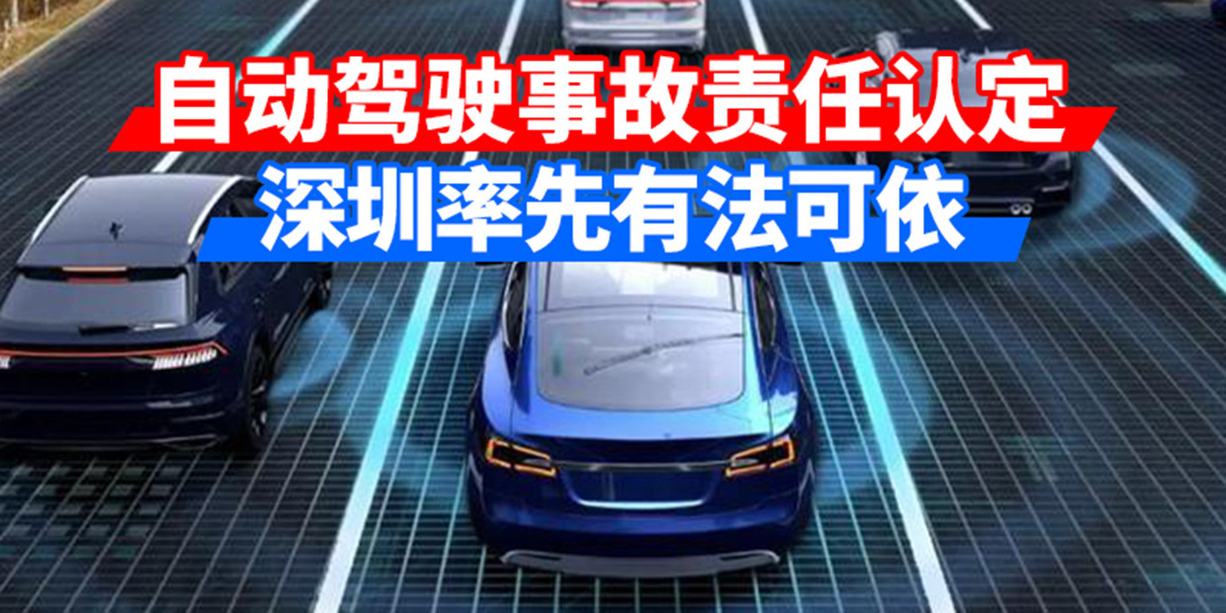 保障自动驾驶安全：技术突破、法规完善与公众认知的协同之路