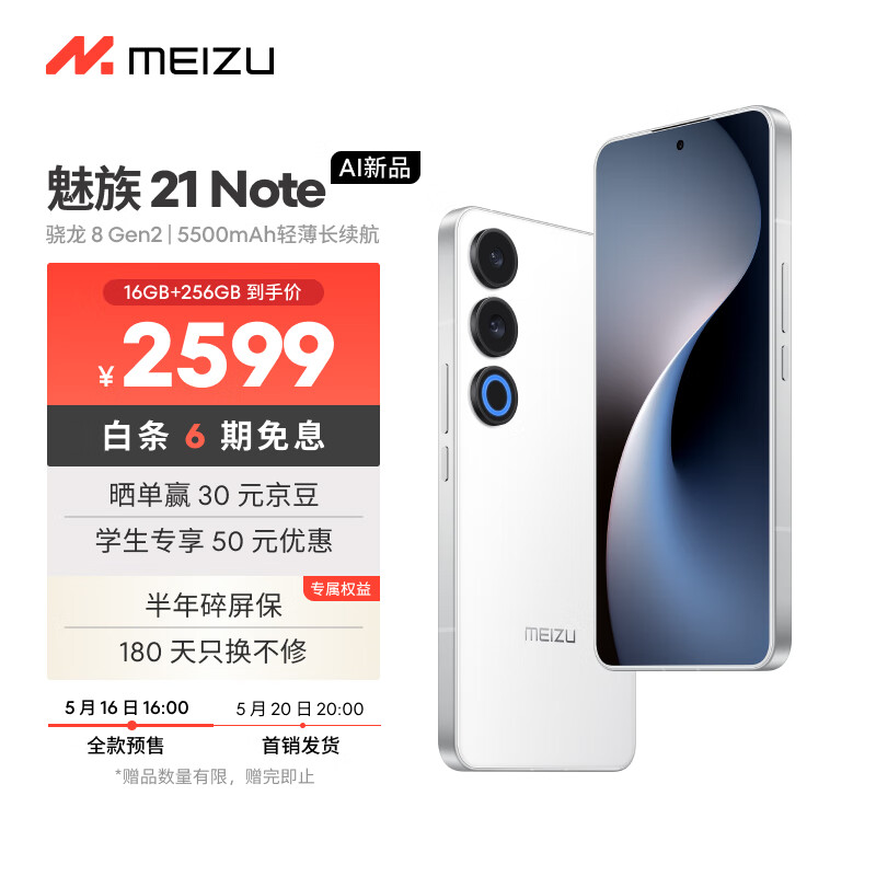 魅族21 Ultra升级超声波指纹3.0：解锁更快更安全的认证方式 (魅族21ultra)