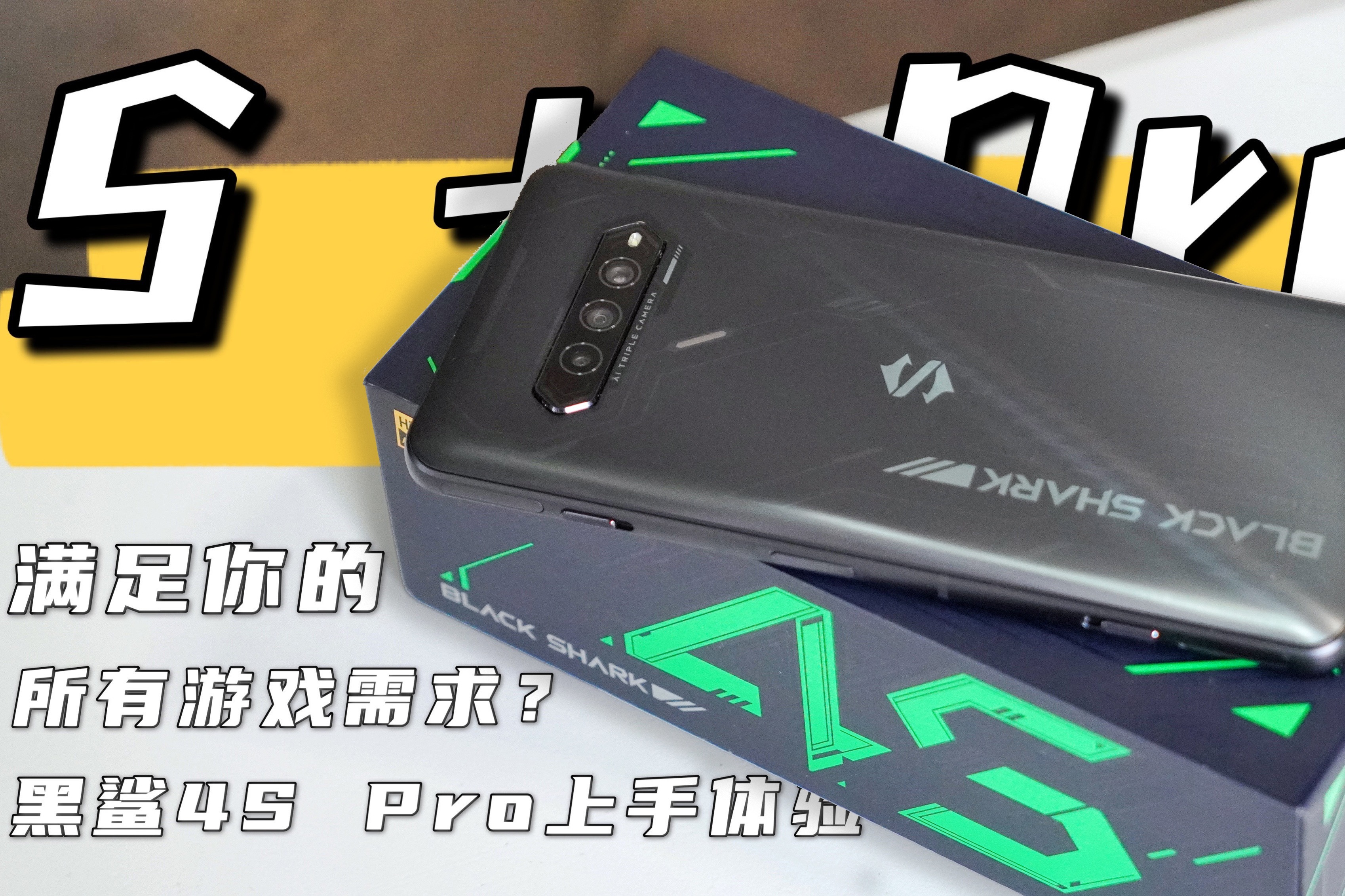 黑鲨6 Pro震撼登场：全球首款144Hz 2K电竞屏幕引领未来游戏体验 (黑鲨6pro多少钱)