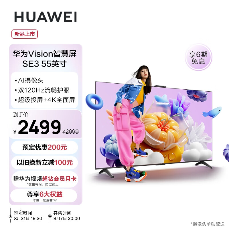 华为Vision智慧屏4：8K 120Hz面板引领未来显示新潮流 (华为vision智慧屏 4 se 75英寸)