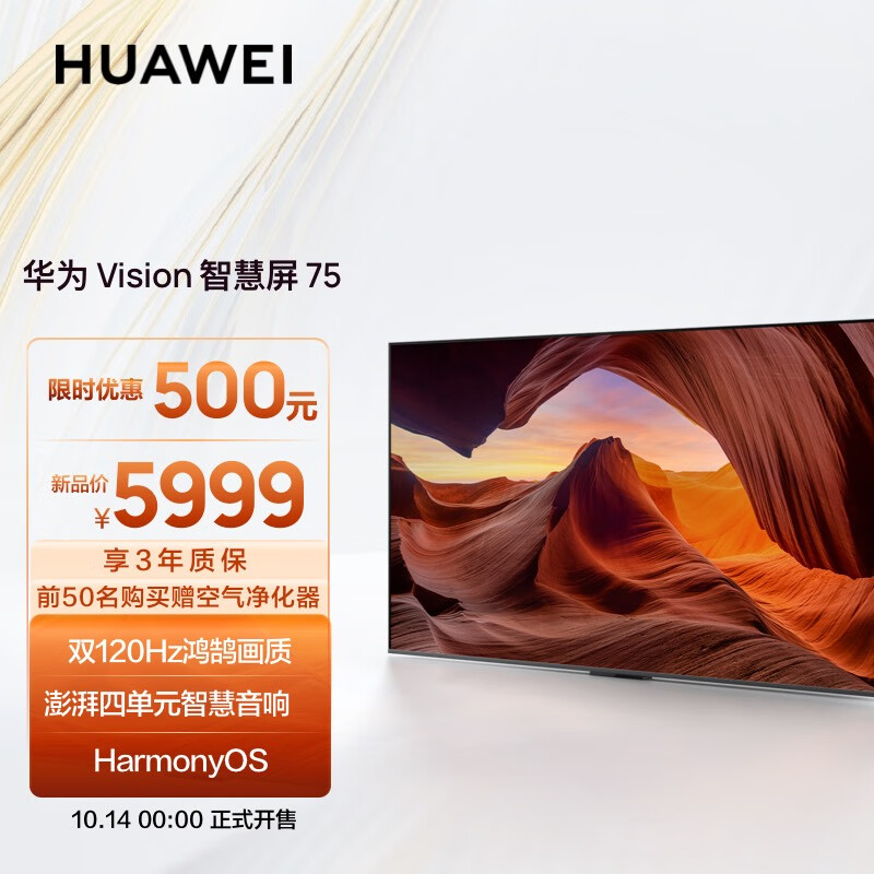 华为Vision智慧屏4：8K与120Hz完美融合，开启高清视界新时代 (华为vision智慧屏4)