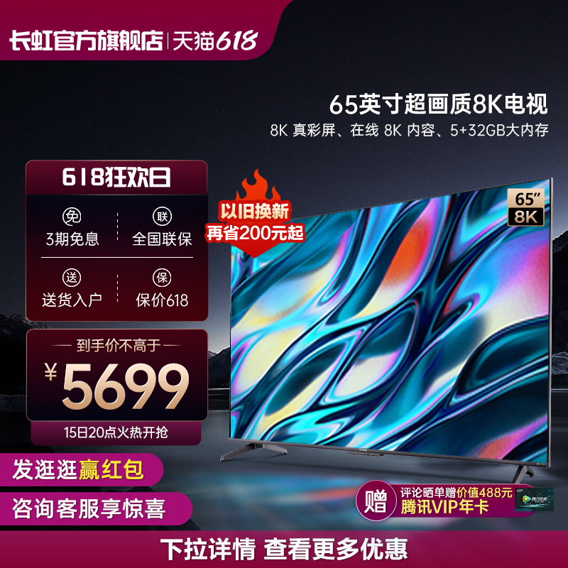 长虹8K电视震撼来袭：杜比视界IQ技术引领未来观影体验 (长虹8k电视是真8k吗)