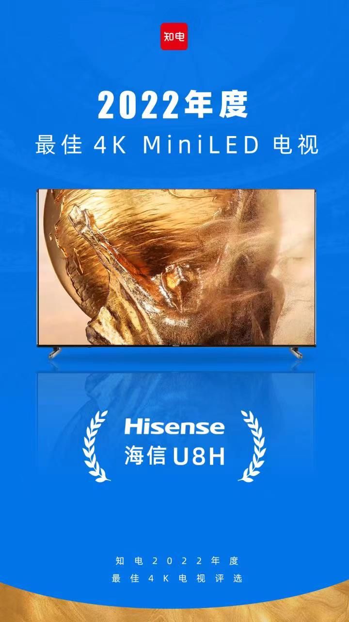 海信U8H震撼首发：8K分辨率与144Hz刷新率的完美融合 (海信u8e刺眼)