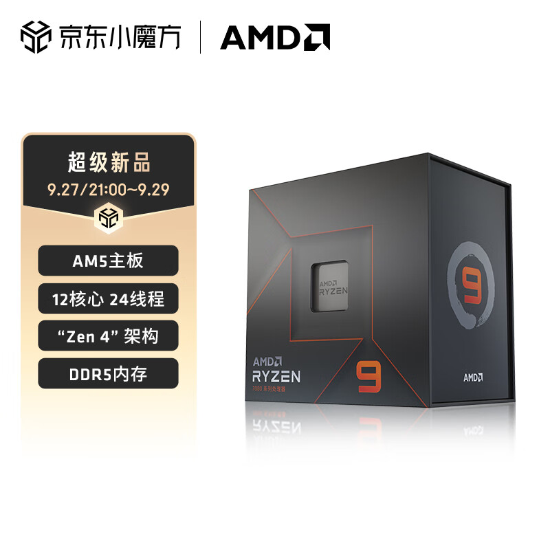 AMD锐龙9000处理器揭开面纱：搭载先进Zen5架构 (amd锐龙9相当于英特尔什么水平)
