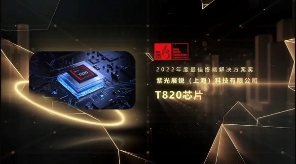 紫光展锐T820芯片再升级：卫星通信功能引领行业新潮流 (紫光展锐t8200)