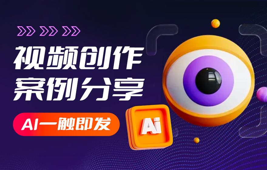 揭秘AI视频生成：如何轻松打造专业级视频内容