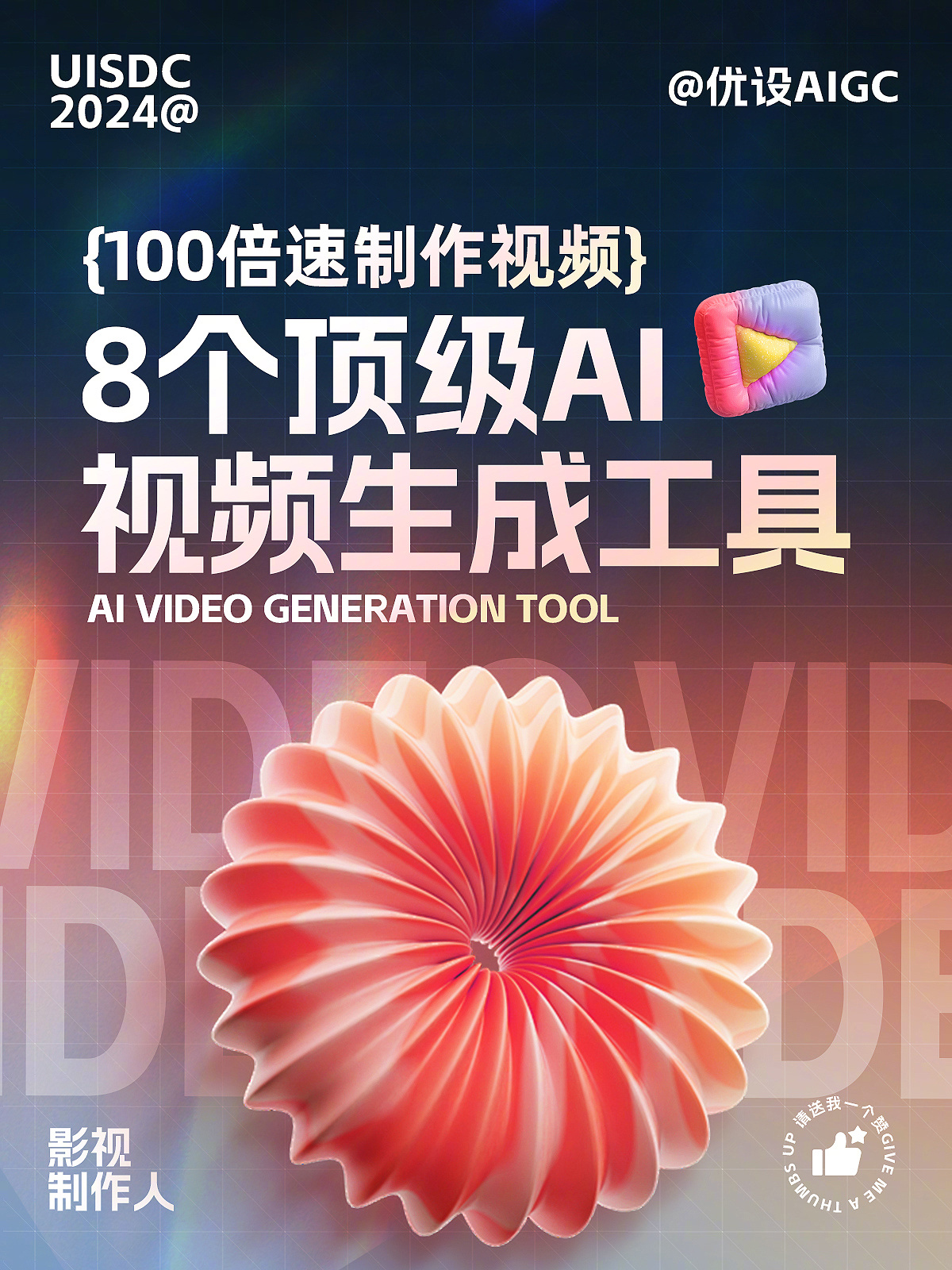 AI视频生成：开启个人与企业内容制作的新时代