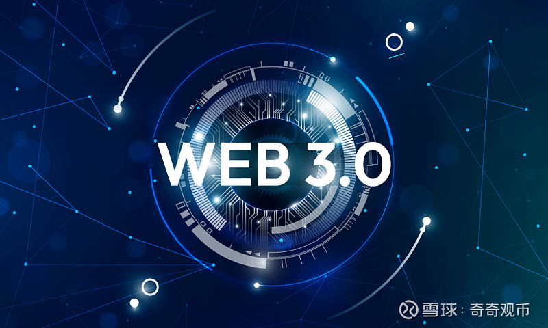 Web3.0应用场景全解析：变革中的机遇与挑战