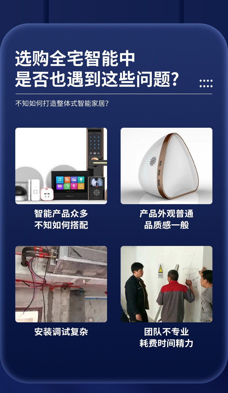 全屋智能解决方案：让家更智能更舒适