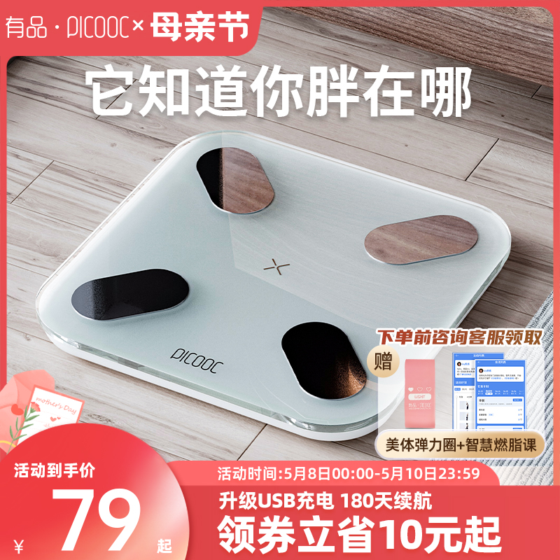 智能体脂秤：科技与健康的完美结合