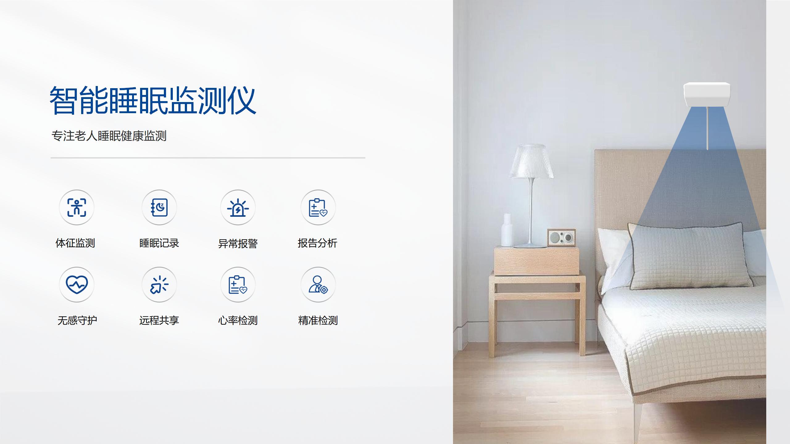 智能睡眠监测系统：深度解析睡眠的秘密