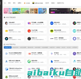 AIGC工具导航 | 生成式AI工具导航,AIGC公共服务平台官网