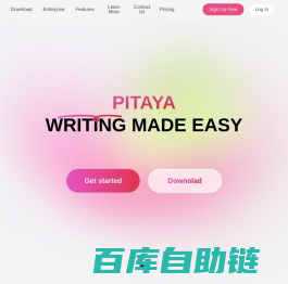 火龙果—轻松写作