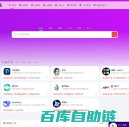 AI工具集 - 一站式人工智能工具导航站 - AITools官网精选AI应用推荐与评测