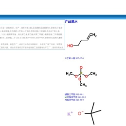 对苯二酚,异戊烯醛,异戊烯醇321,防黄剂,丁酰肼原药,甲醇钠溶液,乙醇钠溶液_山东欣烨生物
